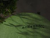 Memorial to those killed in the Great Hanshin Earthquake in Biwa Block, Nada Ward, Kobe city. Text reads 