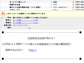 Example of SPAM Mail (Japanese)