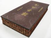 A Chinese bamboo book, closed to display the cover. This copy of The Art of War (on the cover, 
