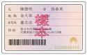 Backside of ID card issued in Taiwan