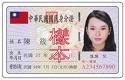 Frontside of ID card issued in Taiwan