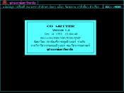 English: Introduction page. Screenshot of CU Writer via DOSBox (This software is a public domain software.) ไทย: หน้าจอเริ่มต้น ภาพหน้าจอของโปรแกรมซียูไรเตอร์ผ่านโปรแกรม DOSBox (ซอฟต์แวร์นี้เป็นสาธารณสมบัติ)