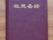 English: Pastoral Bible (Chinese) is the Chinese edition of the Christian Community Bible. 日本語: 牧霊聖経