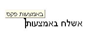 עברית: חיזוי תמליל באמצעות Microsoft Word