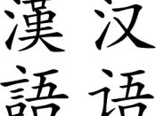English: The Chinese characters 