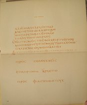 English: Single page of the Codex Claromontanus containing the greek text of Colosians 4:17-18 (end)