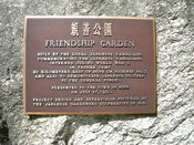 Plaque, Friendship Garden, a Japanese garden in Hope, British Columbia. The plaque indicates that the garden was built by local Japanese Canadians to commemorate the Japanese Canadians who were interned nearby at Tashme Camp, during World War II.