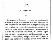 Scan of page from the book Evgeny Petrovich Karnovich «Essays and Short Stories from Old Way of Life of Poland», Saint Petersburg. Sushchinski publisher, 1873.
