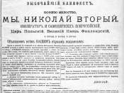 English: The October Manifesto issued by Nicholas II of Russia in 1905.