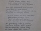 The lyrics of the Soviet Union Hymn (1944) in the Belarusian language.