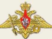 Emblem of Armed forces of the Russian Federation