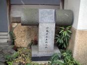 A monument to the birthplace of Kawabata Yasunari. The photographer, 利用者:ふぉぐ put it under the GFDL.