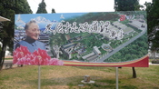 English: Roadside billboard of Deng Xiaoping in Lijiang (Yunnan)