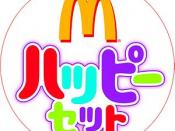Happy Meal logo, Japanese. Text reads 
