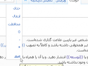 English: Screenshot of Easy Peer Review Gadget In Persian Wikinews فارسی: تصویر ابزار بازبینی آسان در ویکی‌خبر فارسی