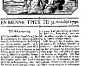 First page of Greek paper 