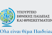 The Greek Ministry of National Education and Religious Affairs.