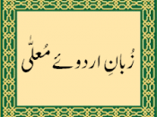 The phrase Zaban-e Urdu-e Mualla (